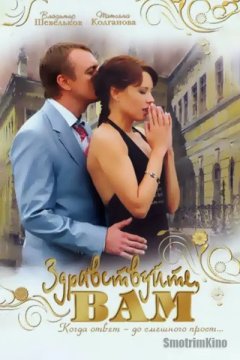 Здравствуйте Вам!