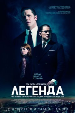 Легенда