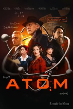 Атом