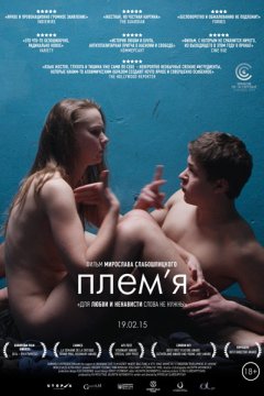Племя