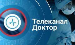 Доктор