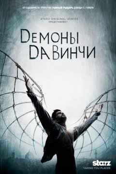 Демоны Да Винчи