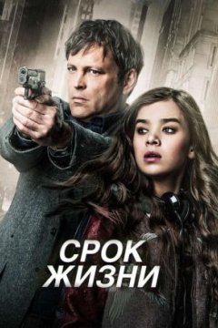 Срок жизни