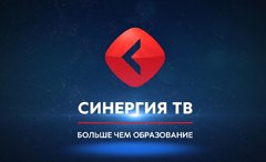 Синергия ТВ