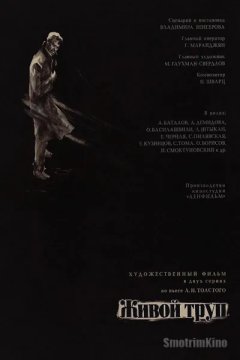 Живой труп