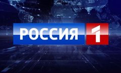 Россия 1