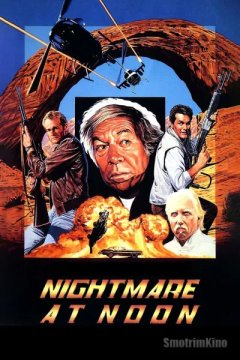 Полуденный кошмар
