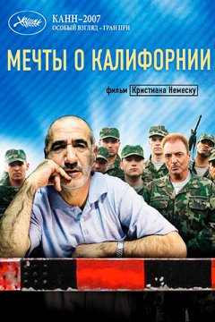 Мечты о Калифорнии