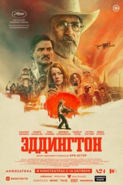 Эддингтон