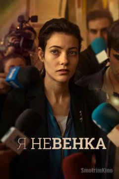 Я Невенка