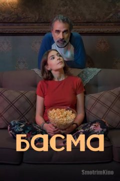 Басма