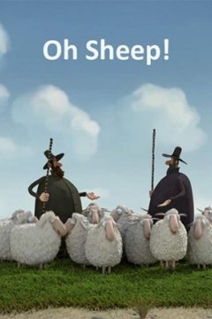 Ох овцы!