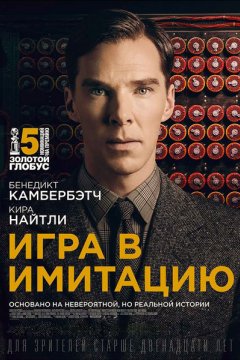 Игра в имитацию