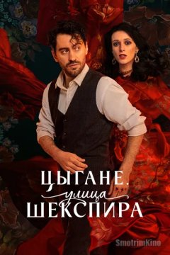 Улица Шекспира