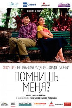 Помнишь меня?