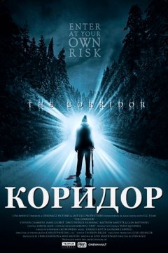 Коридор