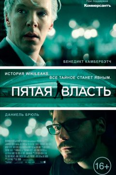Пятая власть
