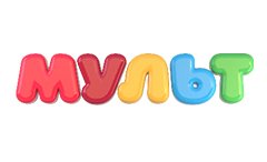 Мульт