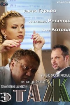 Этаж