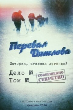 Перевал Дятлова. Конец истории