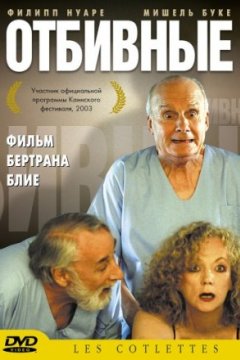Отбивные