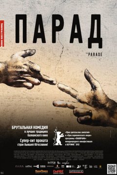 Парад