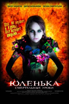 Юленька