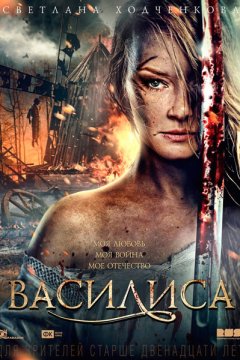 Василиса