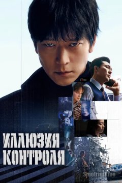Иллюзия контроля