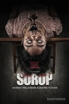 Сороп