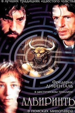 Лабиринты