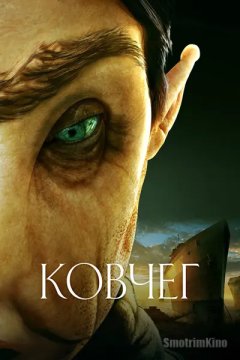 Ковчег