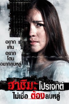 Проект «Хашима»