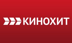 Кинохит