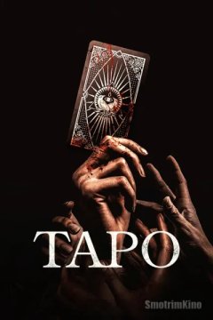 Таро