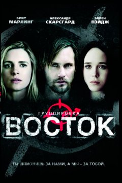 Группировка «Восток»