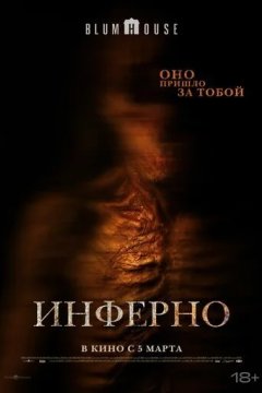 Инферно