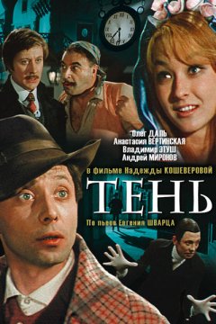 Тень