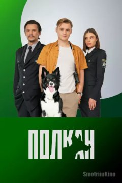 Полкан