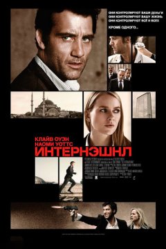 Интернэшнл