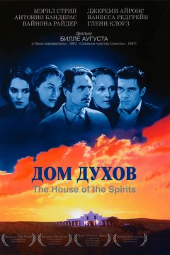 Дом духов