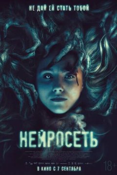 Нейросеть