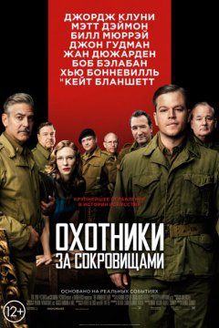 Охотники за сокровищами