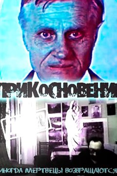 Прикосновение