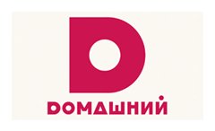 Домашний