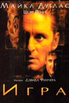 Игра