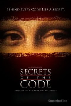 Код Да Винчи: Ключ к разгадке