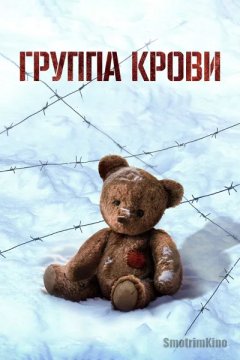 Группа крови