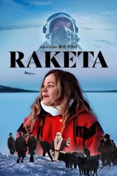 Ракета