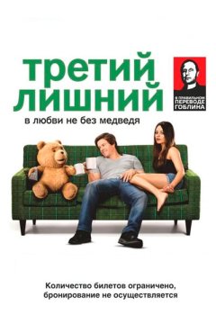 Третий лишний - (Перевод Гоблина)